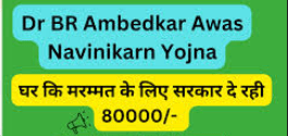 Ambedkar Awas Navinikarn Yojna